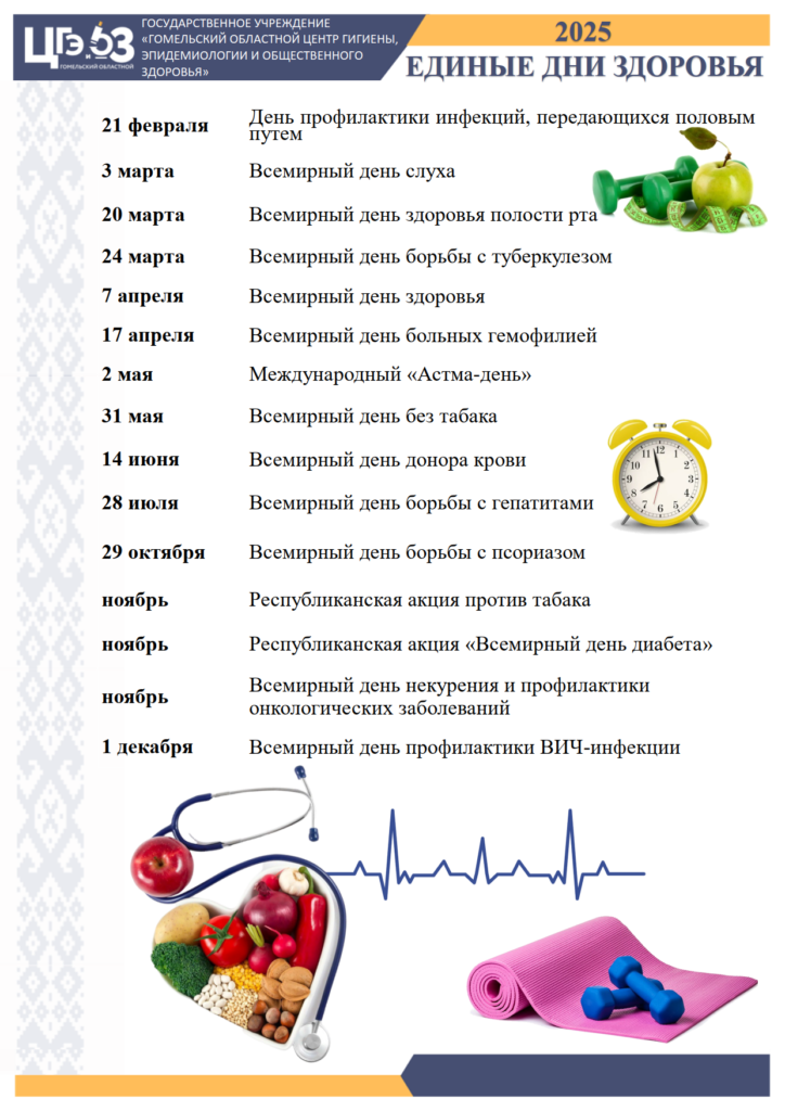 dni zdorovya